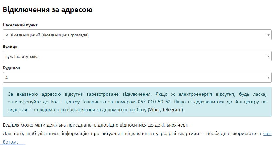Новини Хмельницького - фото з Графік аварійних відключень: як дізнатися коли не буде світла