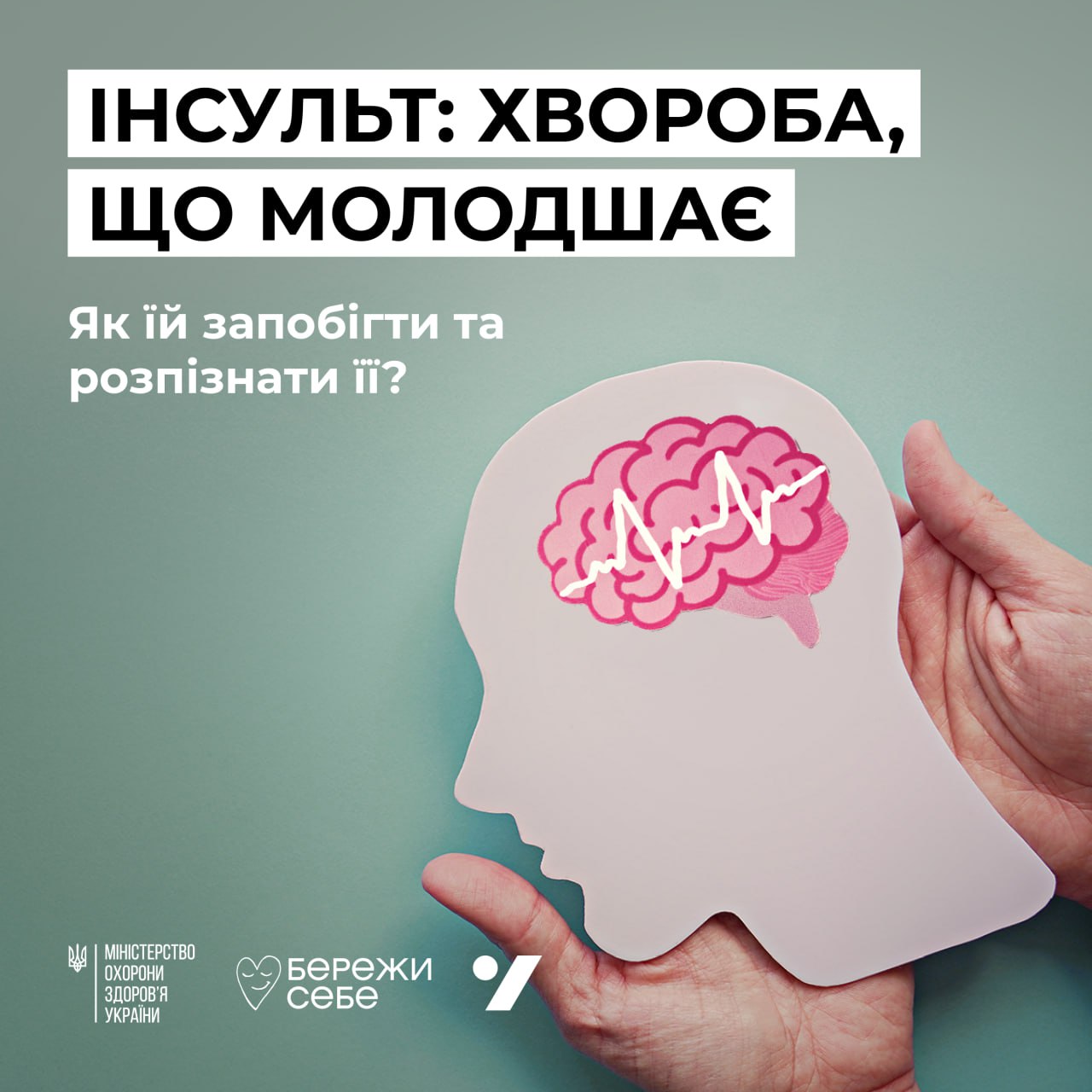 Новини Тернополя - фото з Інсульт молодіє: як виявити перші ознаки та що робити для профілактики На зображенні може бути: текст