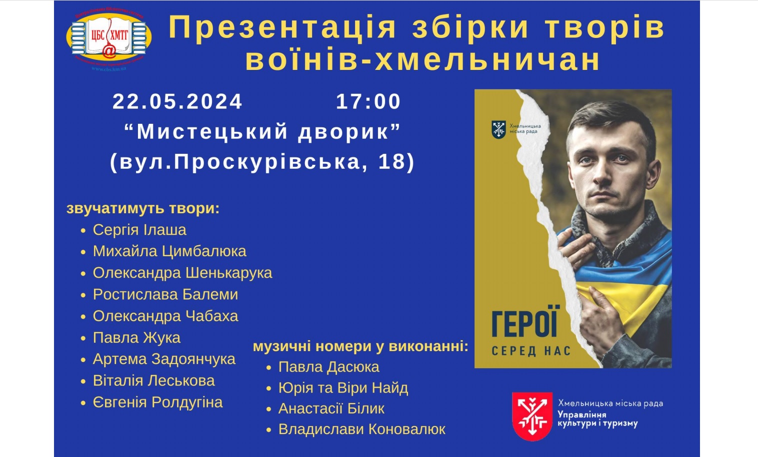 Новини Хмельницького - фото з «Герої серед нас»: у Хмельницькому презентують твори військових