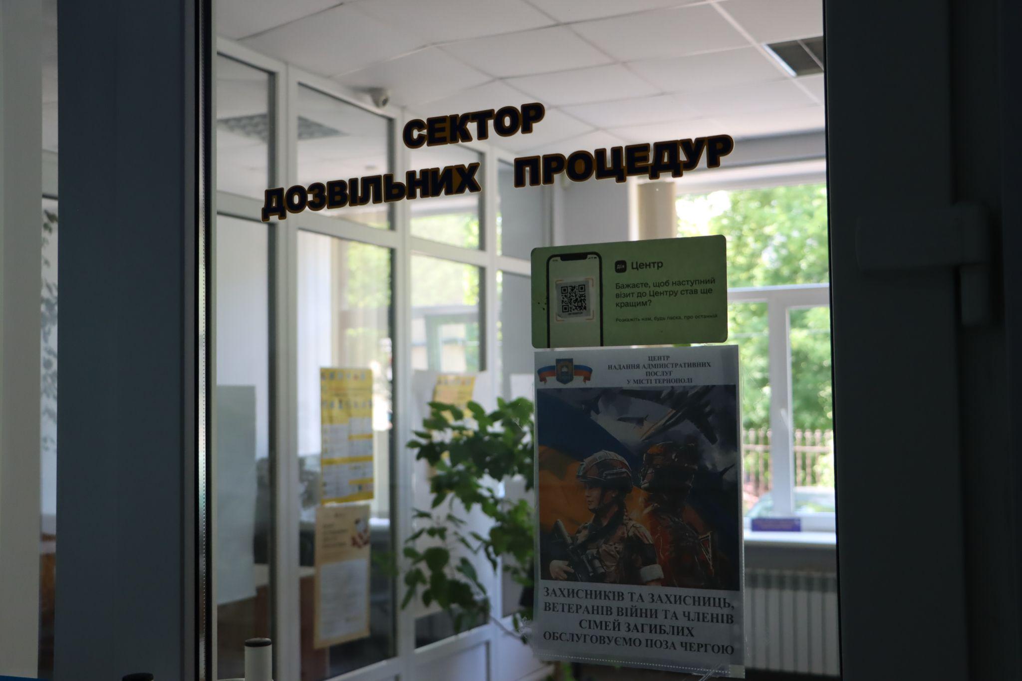 Новини Тернополя - фото з Як оновити дані військовозобов'язаного у ЦНАПі Тернополя: чи є черги та чи працює система