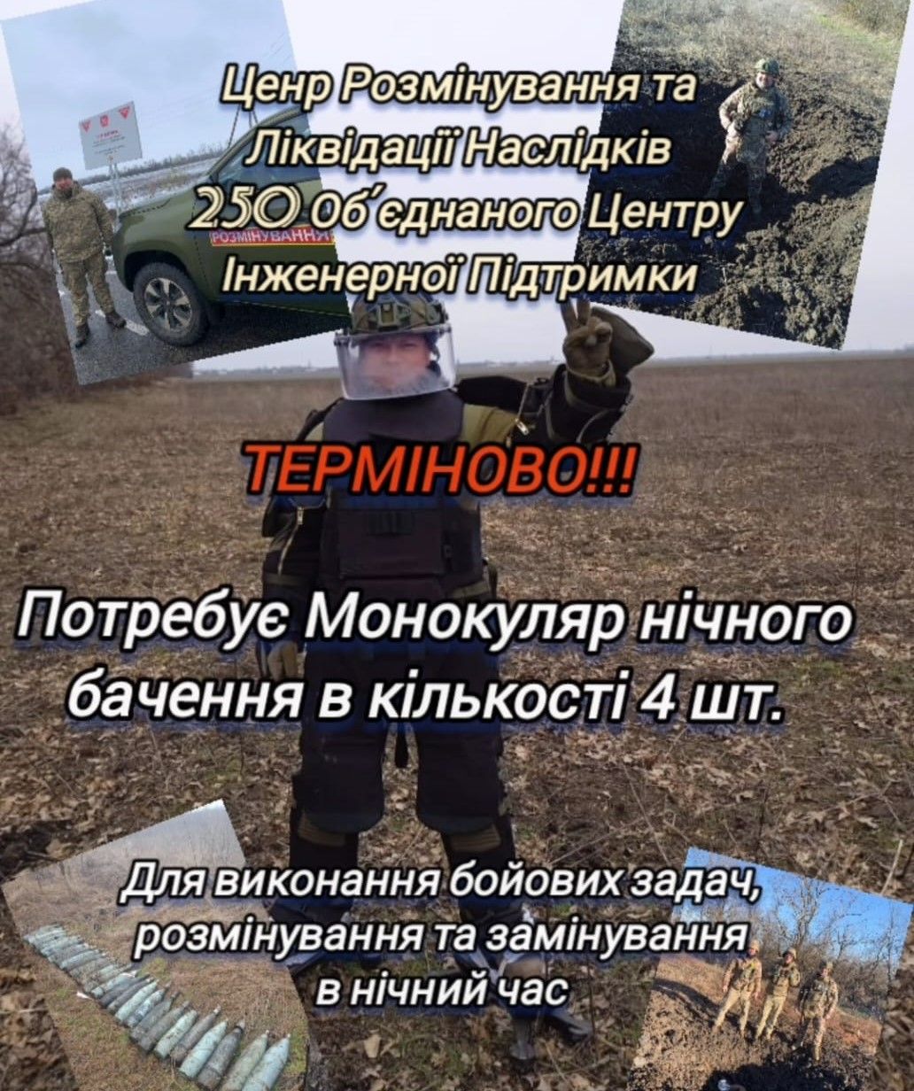 Новини Вінниці - фото з Рашисти шукають «козячі» стежки. Саперам потрібен монокуляр нічного бачення