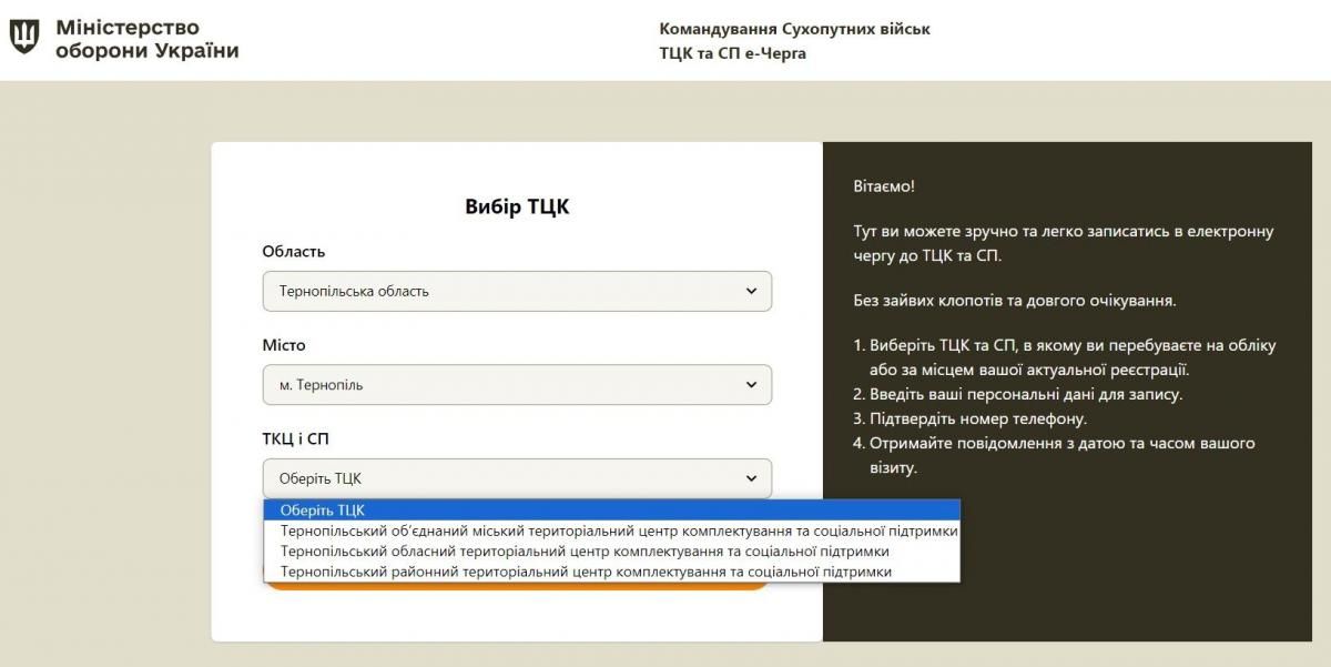 Новини Тернополя - фото з Електронна черга працює у всіх ТЦК та СП у тестовому режимі — Міноборони