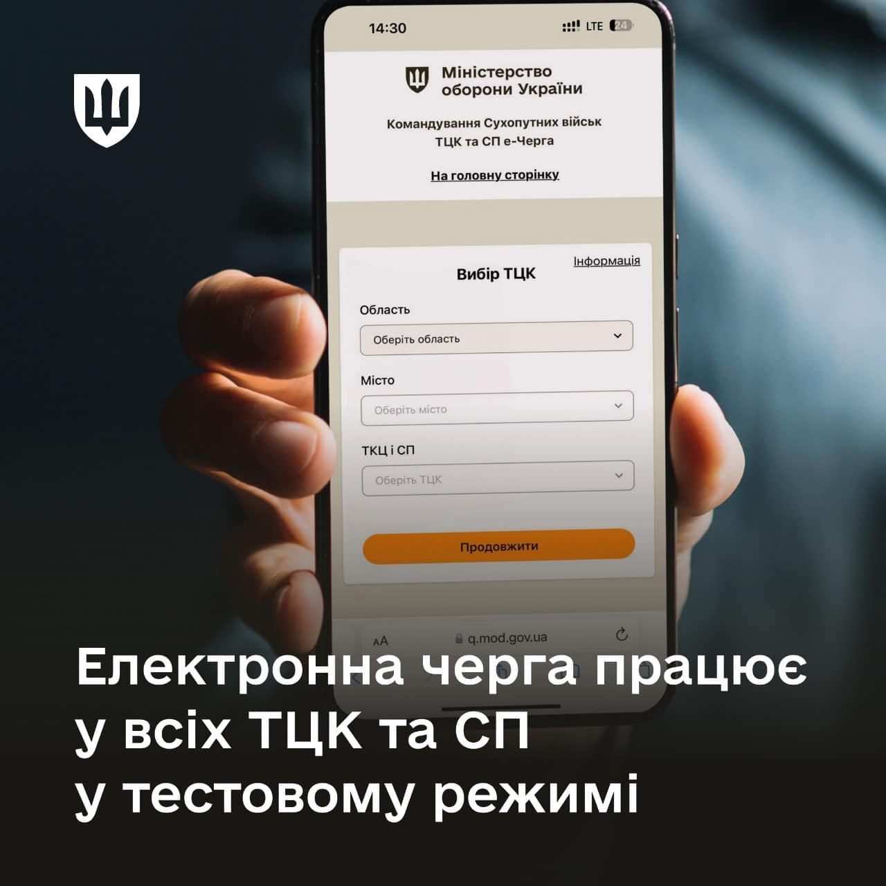 Новини Тернополя - фото з Електронна черга працює у всіх ТЦК та СП у тестовому режимі — Міноборони