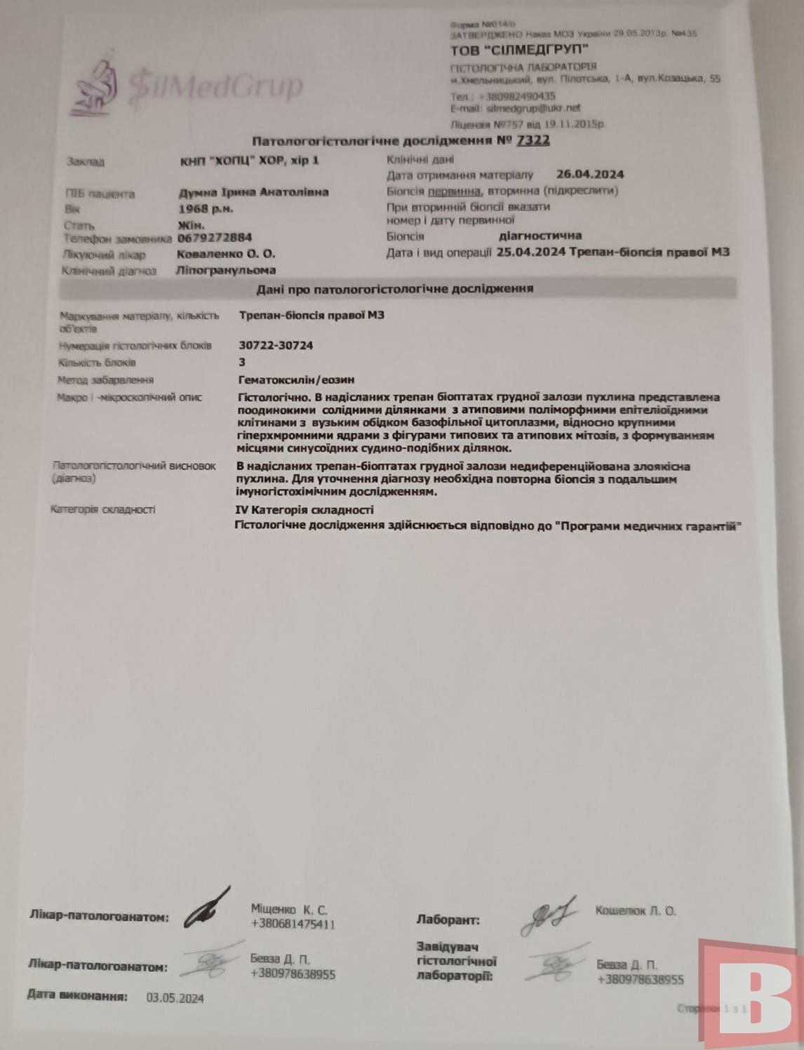 Новини Хмельницького - фото з Хмельницька вчителька Ірина Думна бореться з раком: як допомогти