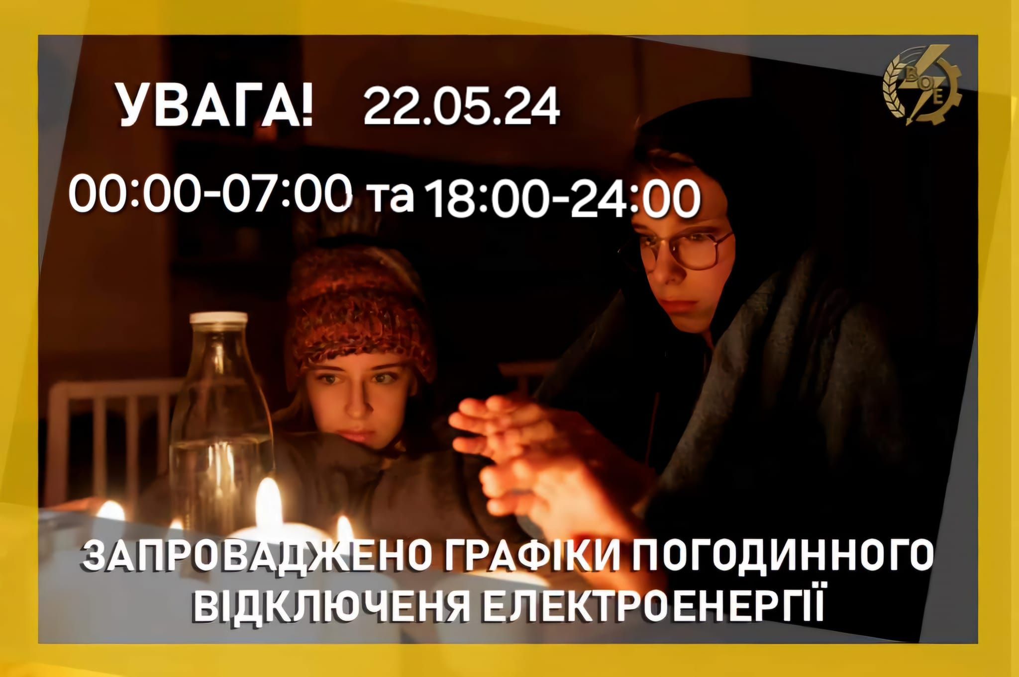 Новини Козятина - фото з Знеструмлення по графіках погодинних відключень може коливатись від 2-х до 4-х годин