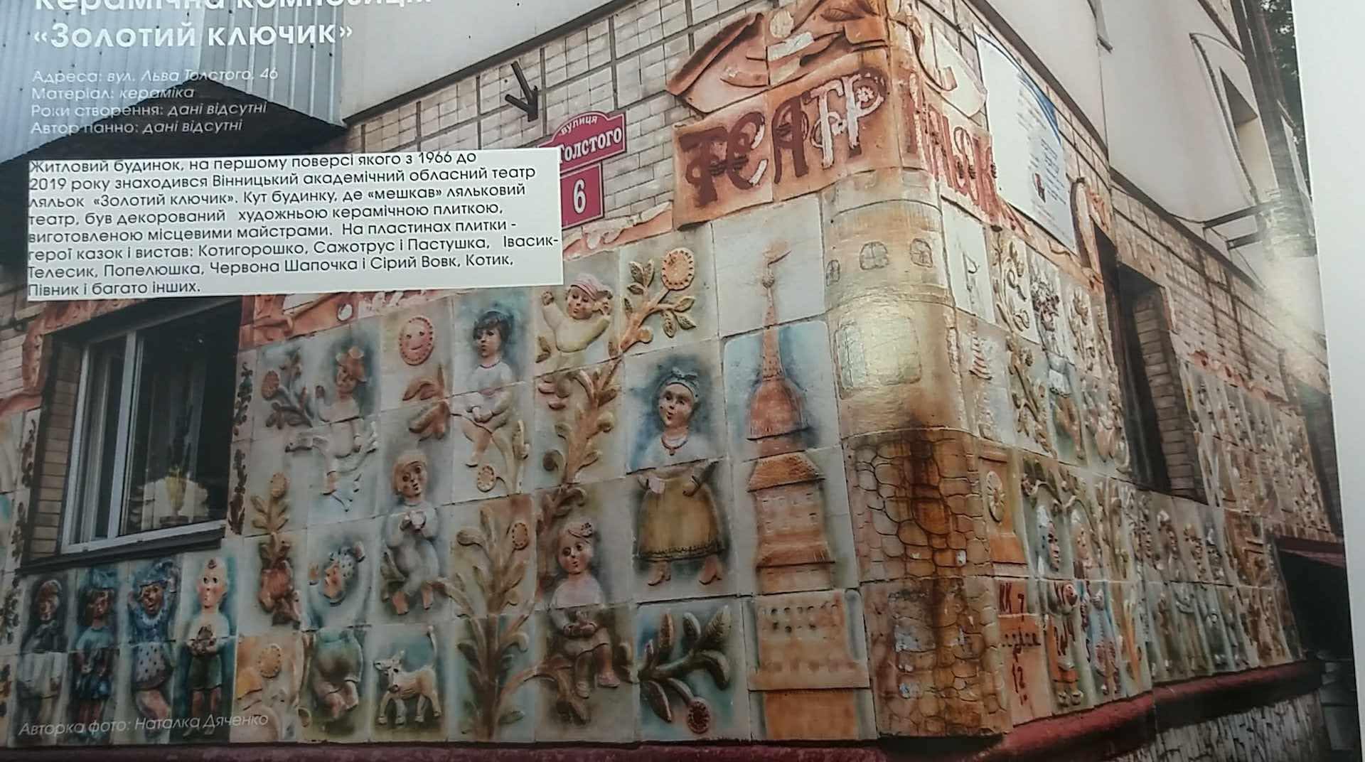 Новини Вінниці - фото з На місці колишнього лялькового театру роблять ремонт. Що тут буде і куди поділи декоративне панно?