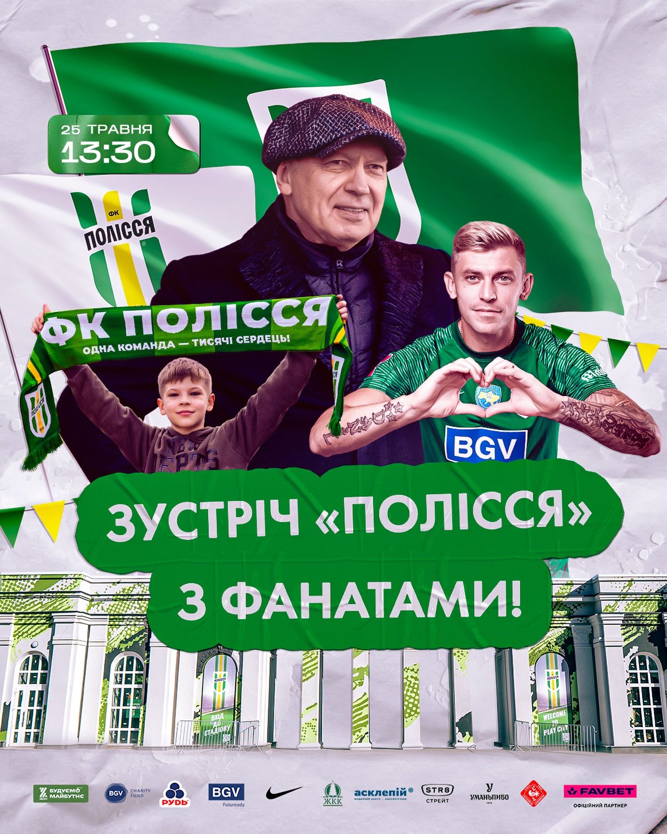 Новини Житомира - фото з 25 травня в Житомирі "Полісся" гратиме проти "Шахтаря": вболівальників чекають у фан-зоні