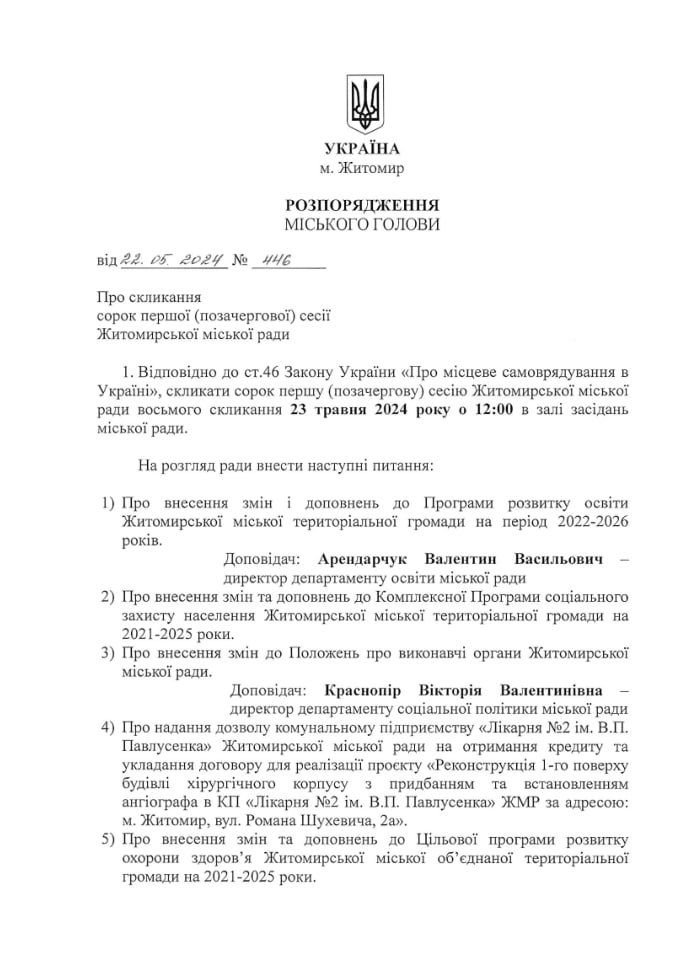 Новини Житомира - фото з У Житомирській міськраді буде новий секретар. Попередній мобілізувався