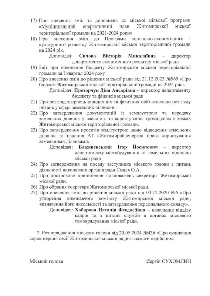 Новини Житомира - фото з У Житомирській міськраді буде новий секретар. Попередній мобілізувався