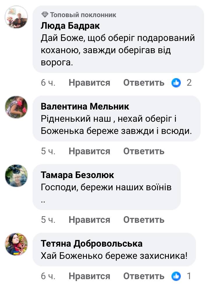 Новини Вінниці - фото з Боєць «Червоної Калини» на псевдо «Історик» запостив у соцмережі милий оберіг