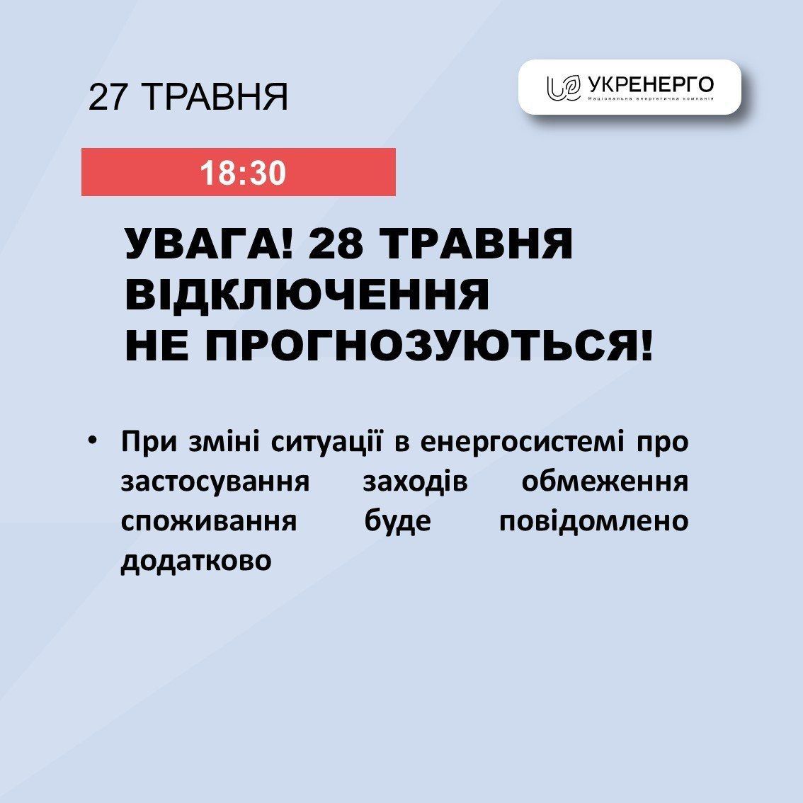 Новини Козятина - фото з На Вінниччині світло сьогодні, 28 травня вимикати не будуть: графік знеструмлень по 2 червня