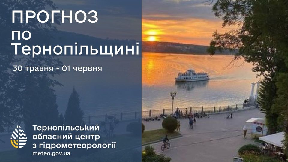 На зображенні може бути: 1 особа та текст «ПРОГНОЗ по Терноп.льщинй 30 травня -01 червня Тернопильський обласний центр 3 годрометеоролог meteo.gov.ua»