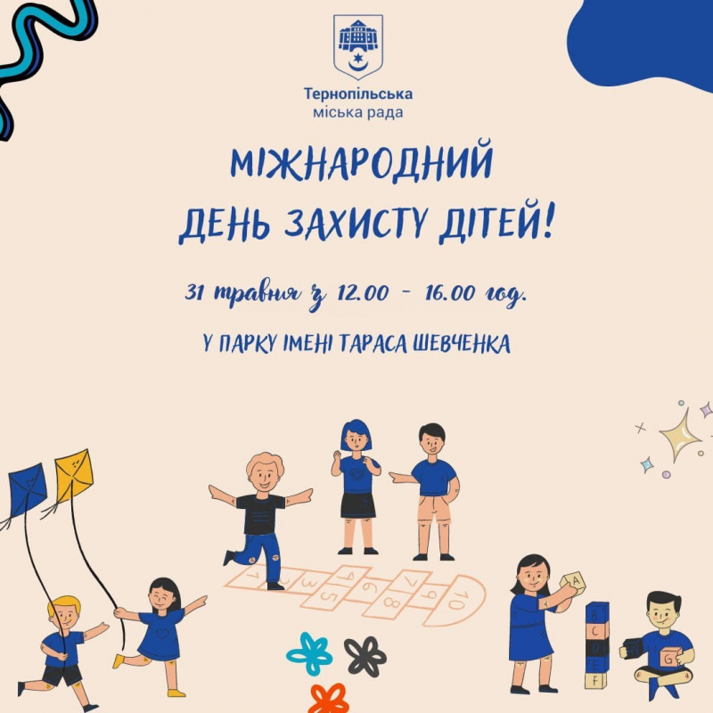 Новини Тернополя - фото з На Дитячий день запрошують маленьких тернополян у парк Шевченка 31 травня (ПРОГРАМА)