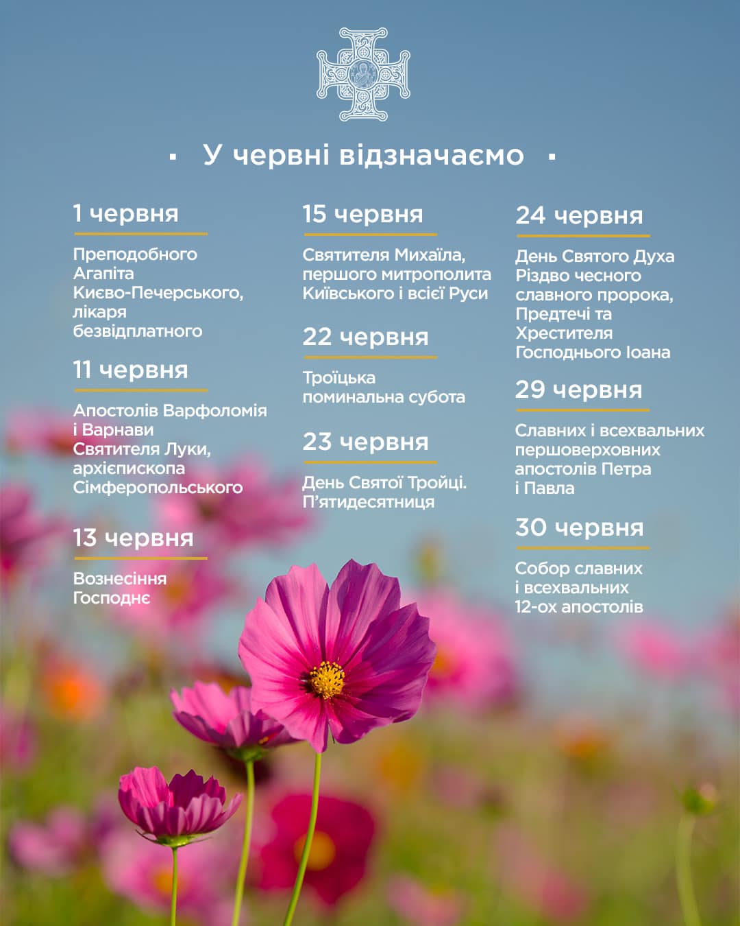 Церковний календар на червень: коли буде Вознесіння та Трійця - vsim.ua