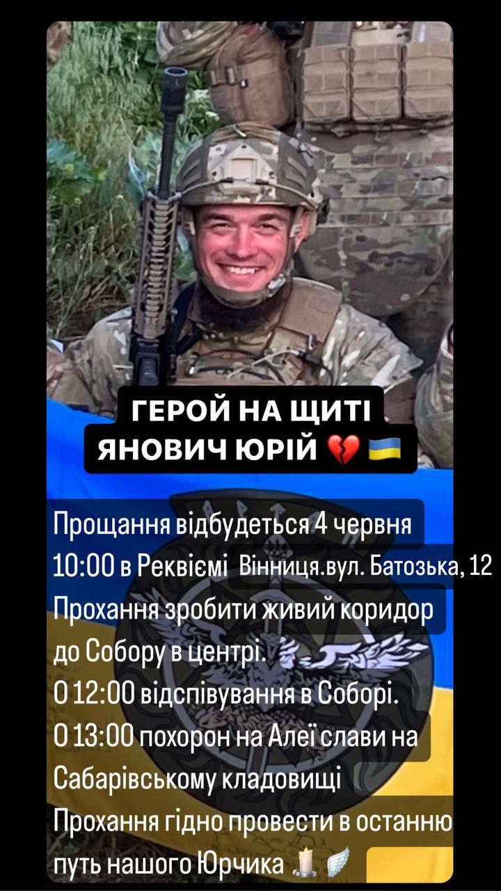 Новини Вінниці - фото з На щиті повертається вінничанин Юрій Янович — рідні просять живий коридор до Собору