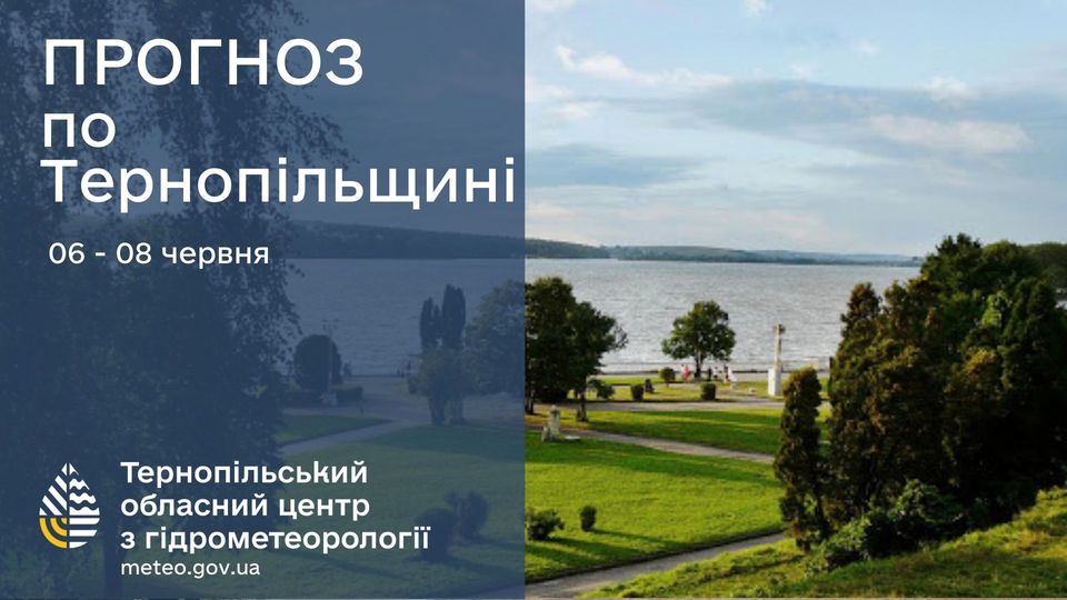 На зображенні може бути: на відкритому повітрі та текст «ПРОГНОЗ по Терноп.льщин 06-08 06 08 червня Терноп.льський обласний центр 3 гдрометеороло; meteo.gov.ua»