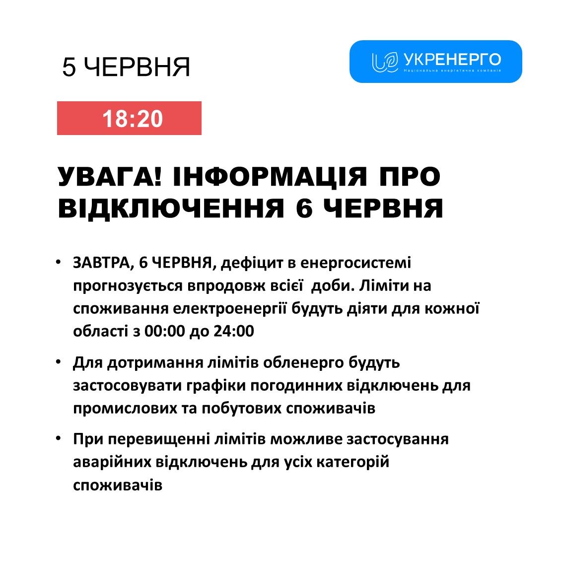 Новини Козятина - фото з Світло знову вимикатимуть — 6 червня діють графіки погодинних відключень