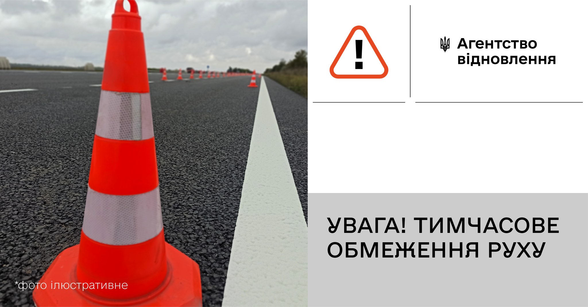 Новини Тернополя - фото з У Борщеві перекриють рух транспорту через залізничний переїзд На зображенні може бути: дорога та текст «! Агенство в.дновлення *фото отолюстративне .люст остративне УВАГА! ТИМЧАСОВЕ ОБМЕЖЕННЯ РУХУ»