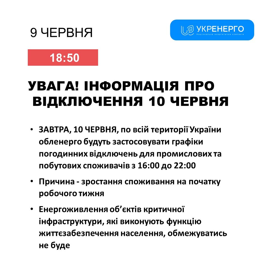 Новини Козятина - фото з З 16:00 до 22:00: у «Вінницяобленерго» повідомили, як вимикатимуть світло 10 червня