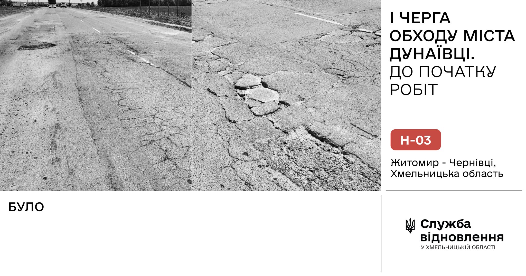 Новини Хмельницького - фото з На Хмельниччині дорожники відремонтували 5 000 «квадратів» траси