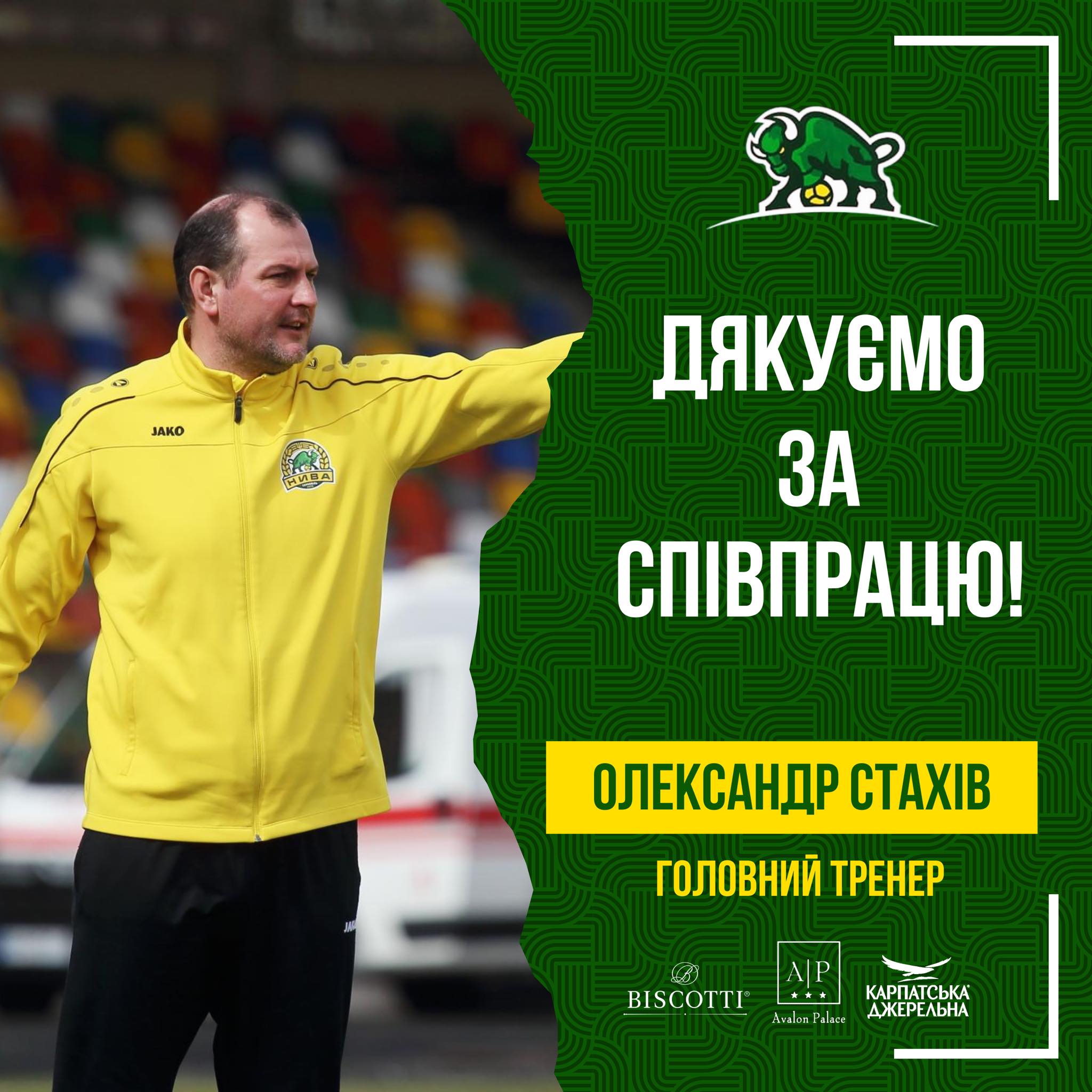 Новини Тернополя - фото з Тернопільська «Нива» залишилась без головного тренера На зображенні може бути: 1 особа та текст