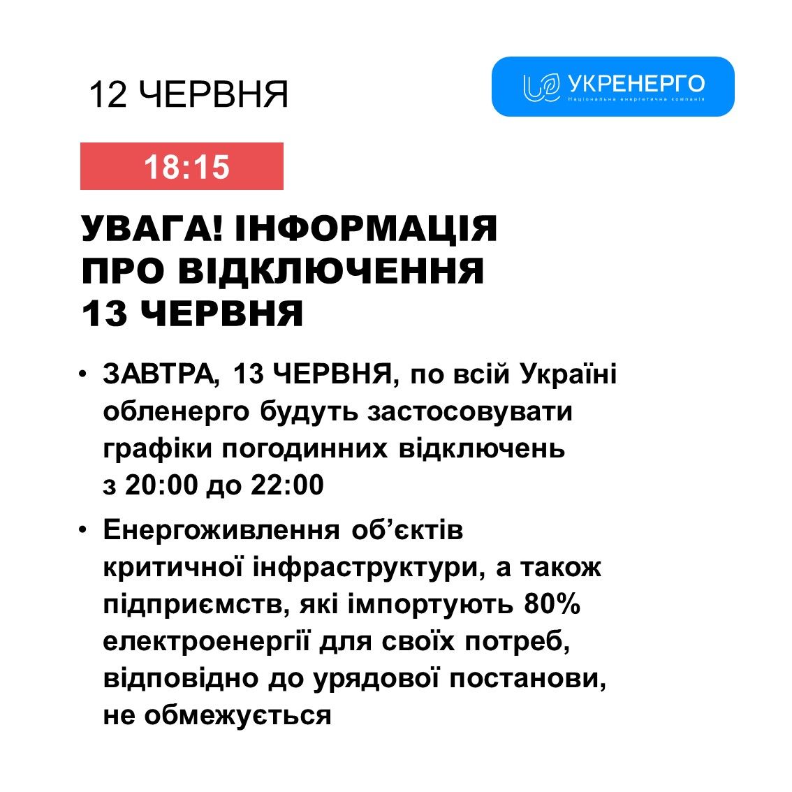 Новини Козятина - фото з Світла не буде дві години у вечірній час: повідомили графік відключень на 13 червня