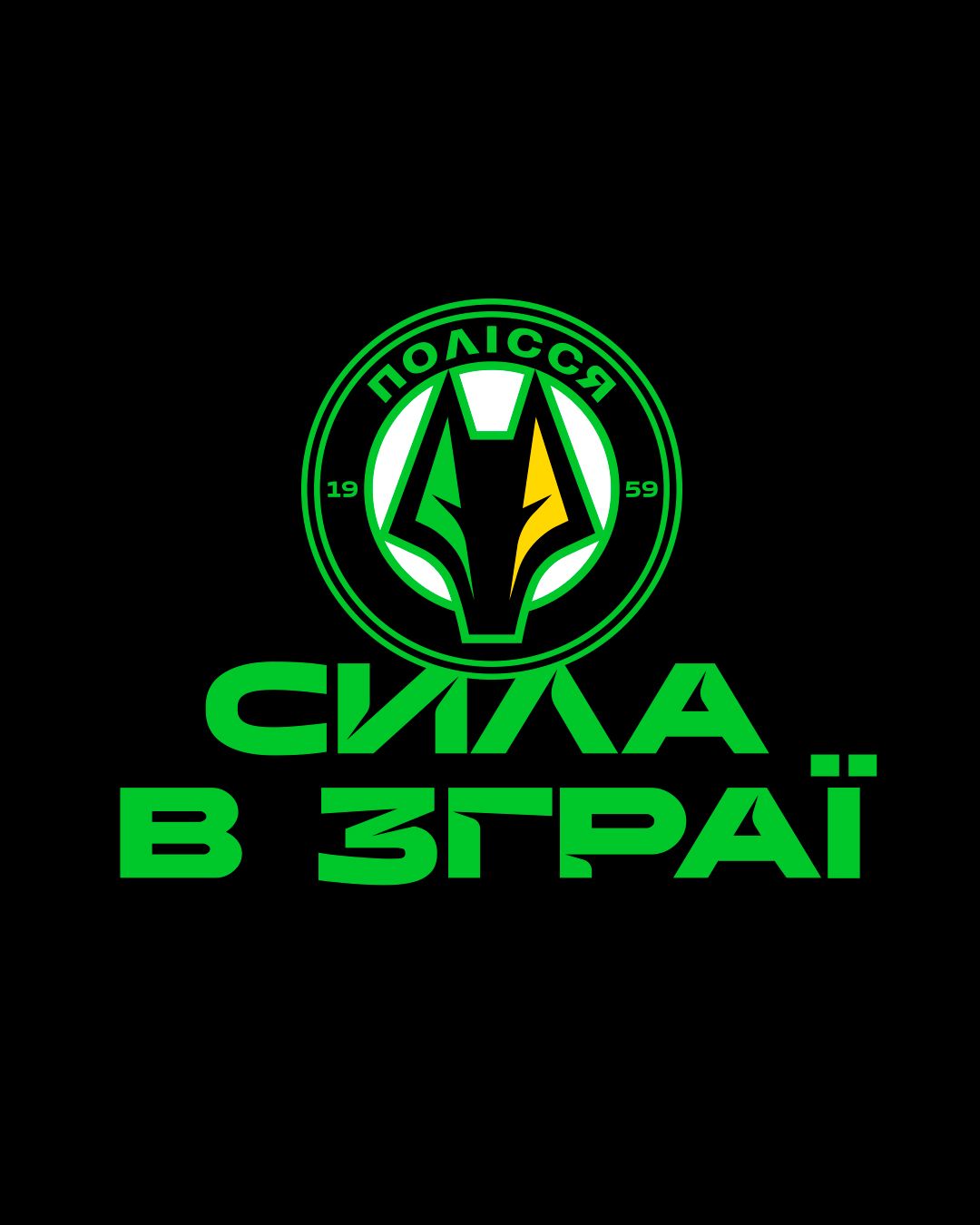 Новини Житомира - фото з У ФК "Полісся" - новий логотип!
