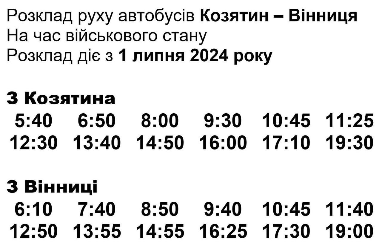Новини Козятина - фото з Автобус Вінниця-Козятин: з липня діятиме новий графік руху
