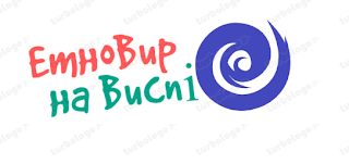 Новини Житомира - фото з «ЕтноВир на Виспі» – це тільки у Романові!