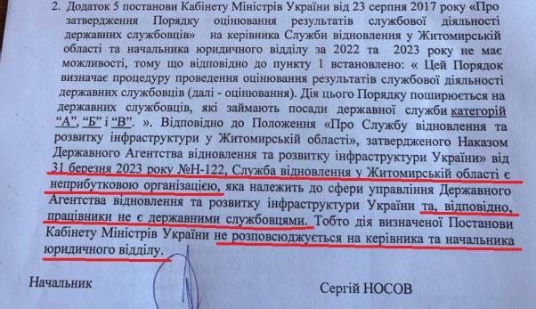 Новини Житомира - фото з Внутрішній контроль держустанов: від звільнення очільниці профільного департаменту до призначення батька Олексія Носова