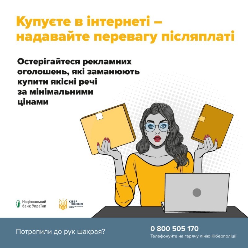 хотів придбати домашніх улюбленців, натомість втратив заощадження: поліцейські нагадують правила безпеки під час онлайн-покупок