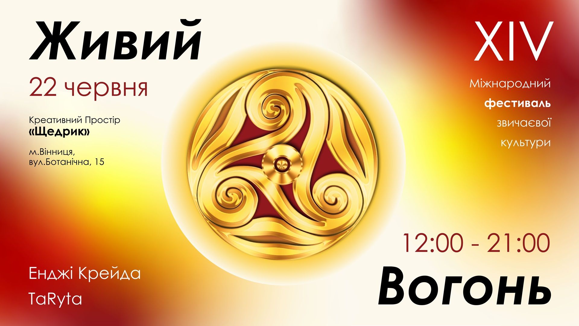 Новини Вінниці - фото з Пориньте у світ традицій та насолодіться феєричним шоу на фестивалі «Живий Вогонь» у Вінниці