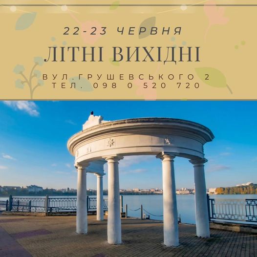 Новини Тернополя - фото з Куди піти, що подивитися у Тернополі 22—23 червня На зображенні може бути: текст
