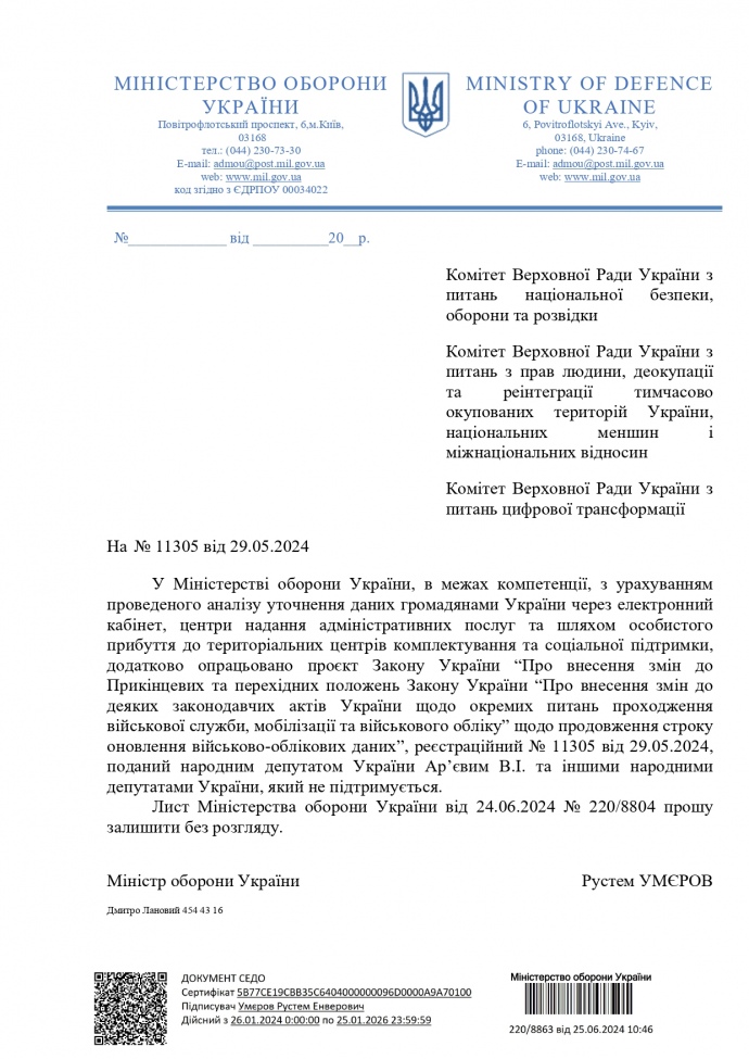 Новини Тернополя - фото з Міноборони не підтримало збільшення терміну оновлення даних для військовозобов’язаних