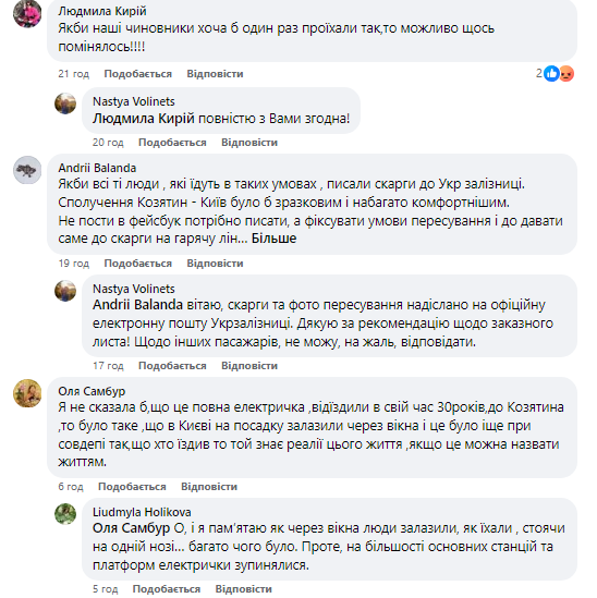 Новини Козятина - фото з «Повне знущання над пасажирами»: козятинчанка про електричку Козятин-Київ