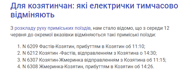 Новини Козятина - фото з «Повне знущання над пасажирами»: козятинчанка про електричку Козятин-Київ