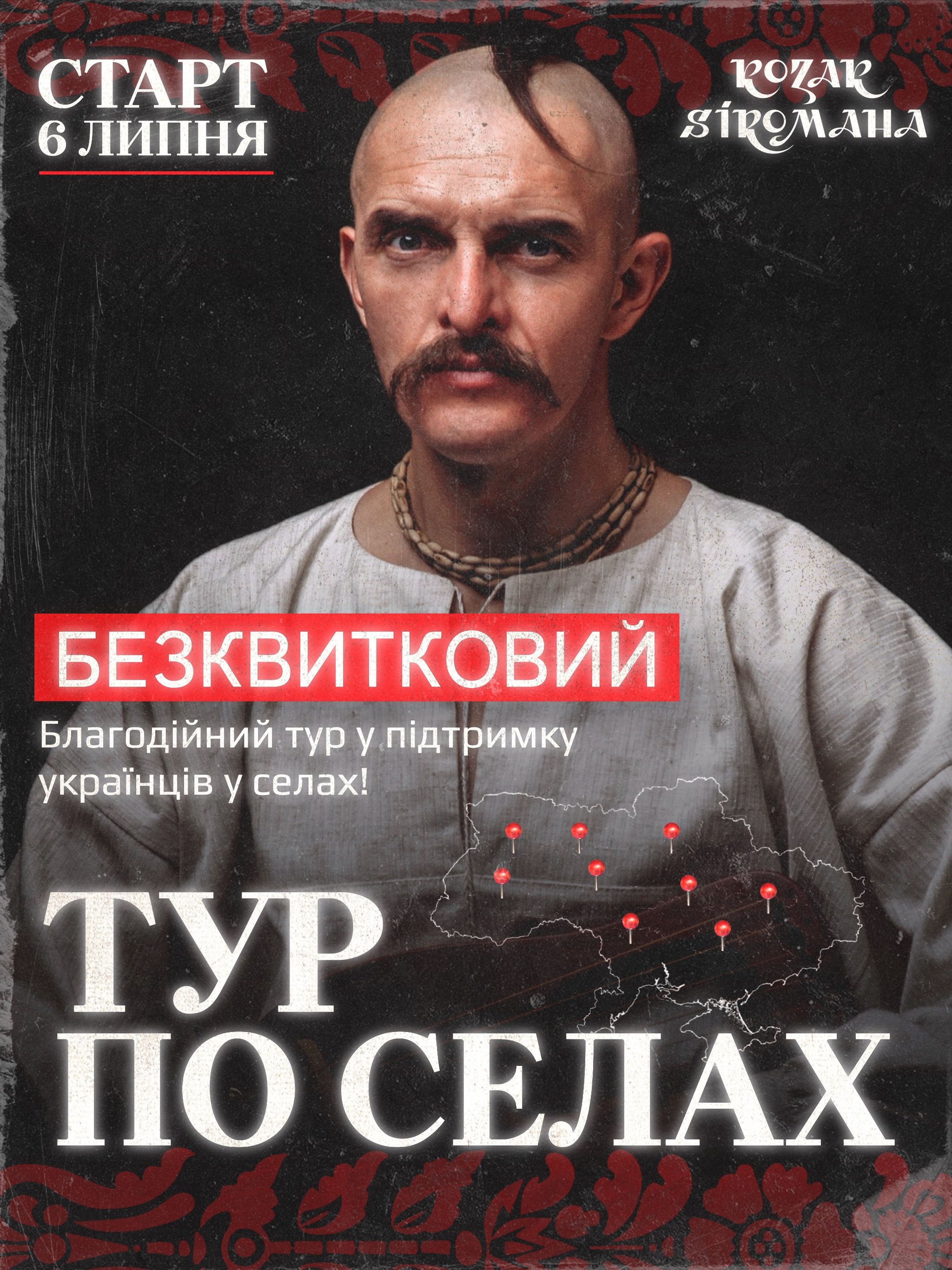 Новини Вінниці - фото з Співак Козак Сіромаха оголосив про безкоштовний тур по селах Вінниччини