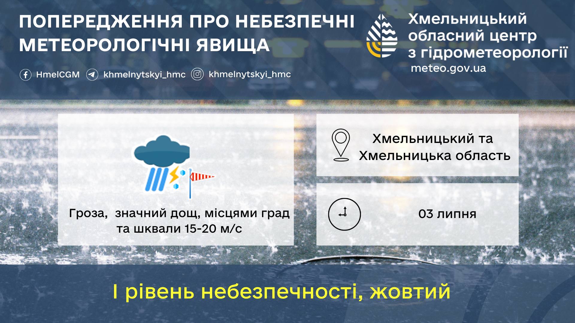 Новини Хмельницького - фото з Град та шквали: на Хмельниччині оголосили штормове попередження