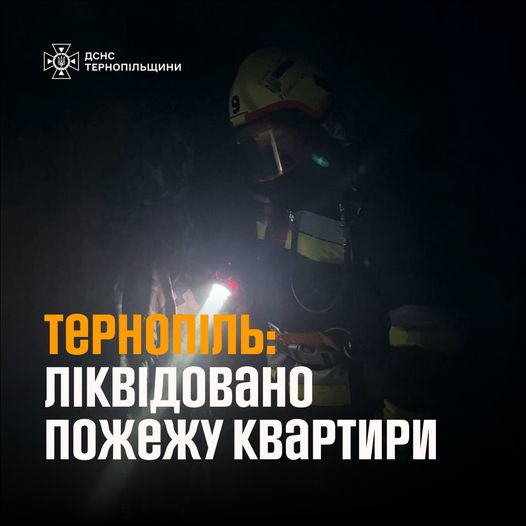 Новини Тернополя - фото з У Тернополі врятували жінку під час пожежі На зображенні може бути: вогонь та текст