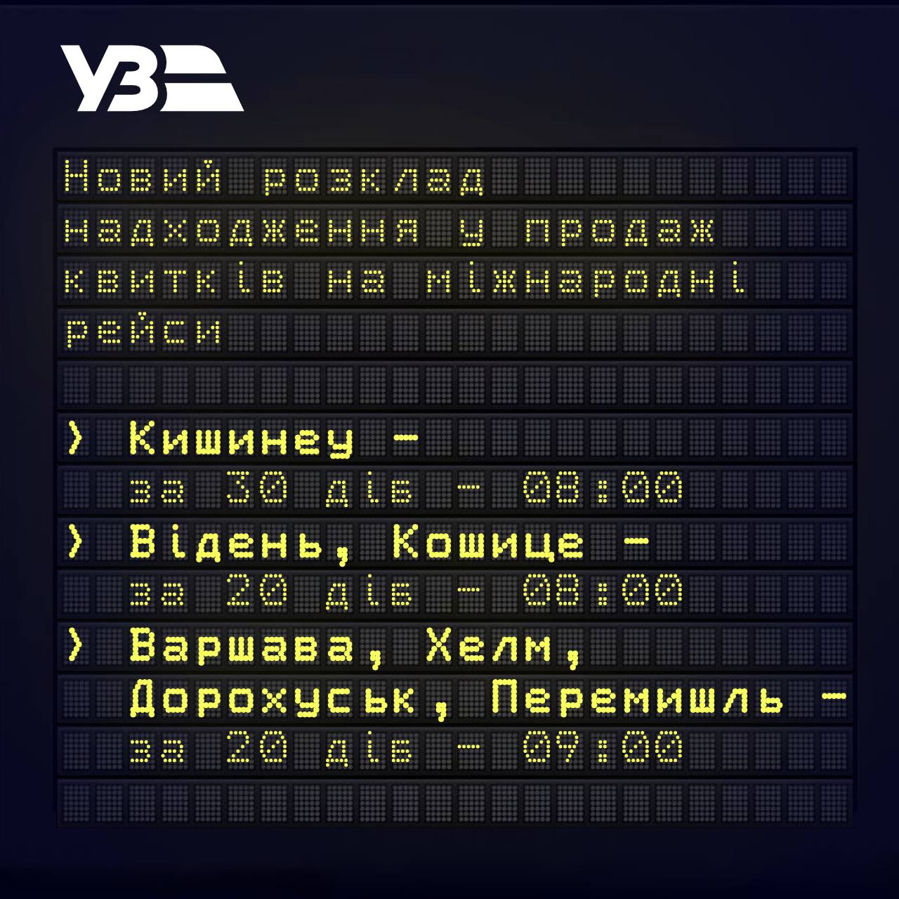 Новини Тернополя - фото з Укрзалізниця змінила час онлайн-продажу квитків на деякі міжнародні напрямки