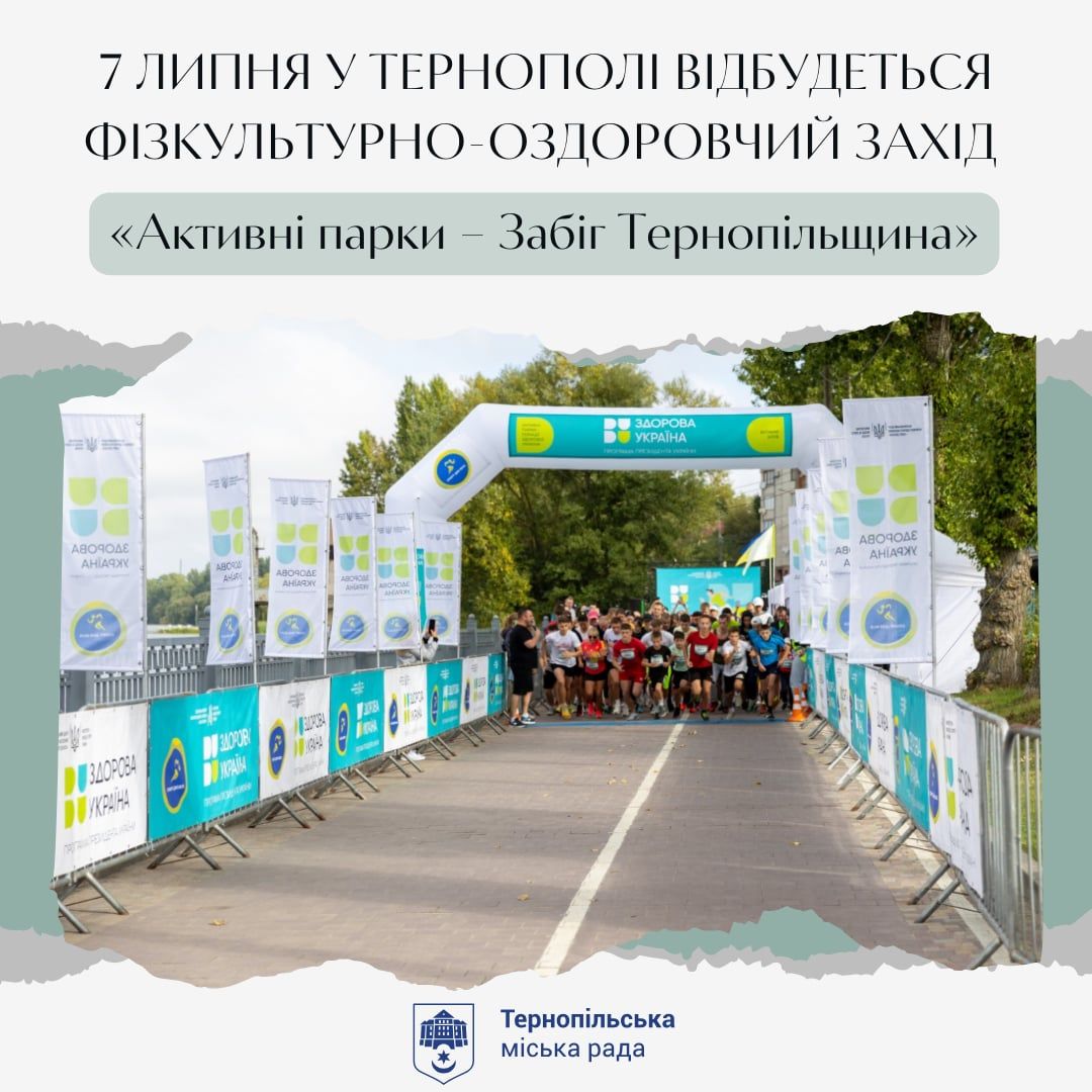 Новини Тернополя - фото з Куди піти, що побачити у Тернополі 5-7 липня