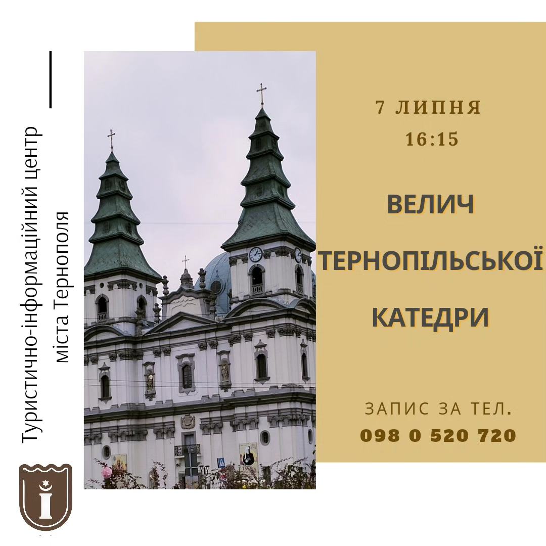 Новини Тернополя - фото з Куди піти, що побачити у Тернополі 5-7 липня