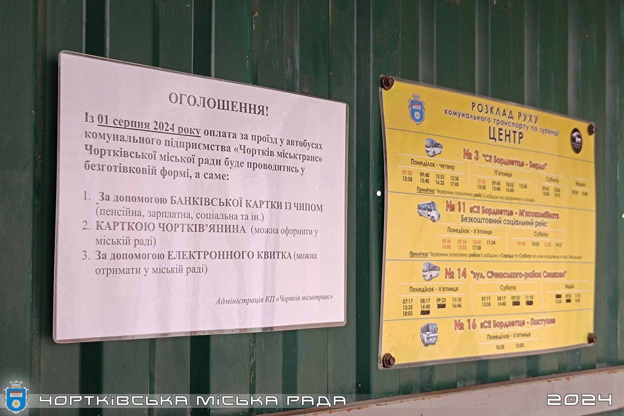 Новини Тернополя - фото з У Чорткові запровадять безготівкову оплату за проїзд у комунальному громадському транспорті