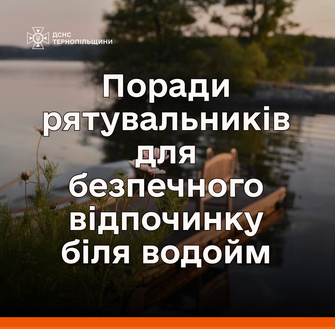 Новини Тернополя - фото з У ставі на Тернопільщині потонув чоловік На зображенні може бути: текст