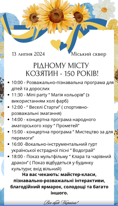 Новини Козятина - фото з З «Водограєм», ярмарком та холі фарбами: як і коли святкуватимемо 150-річчя Козятина