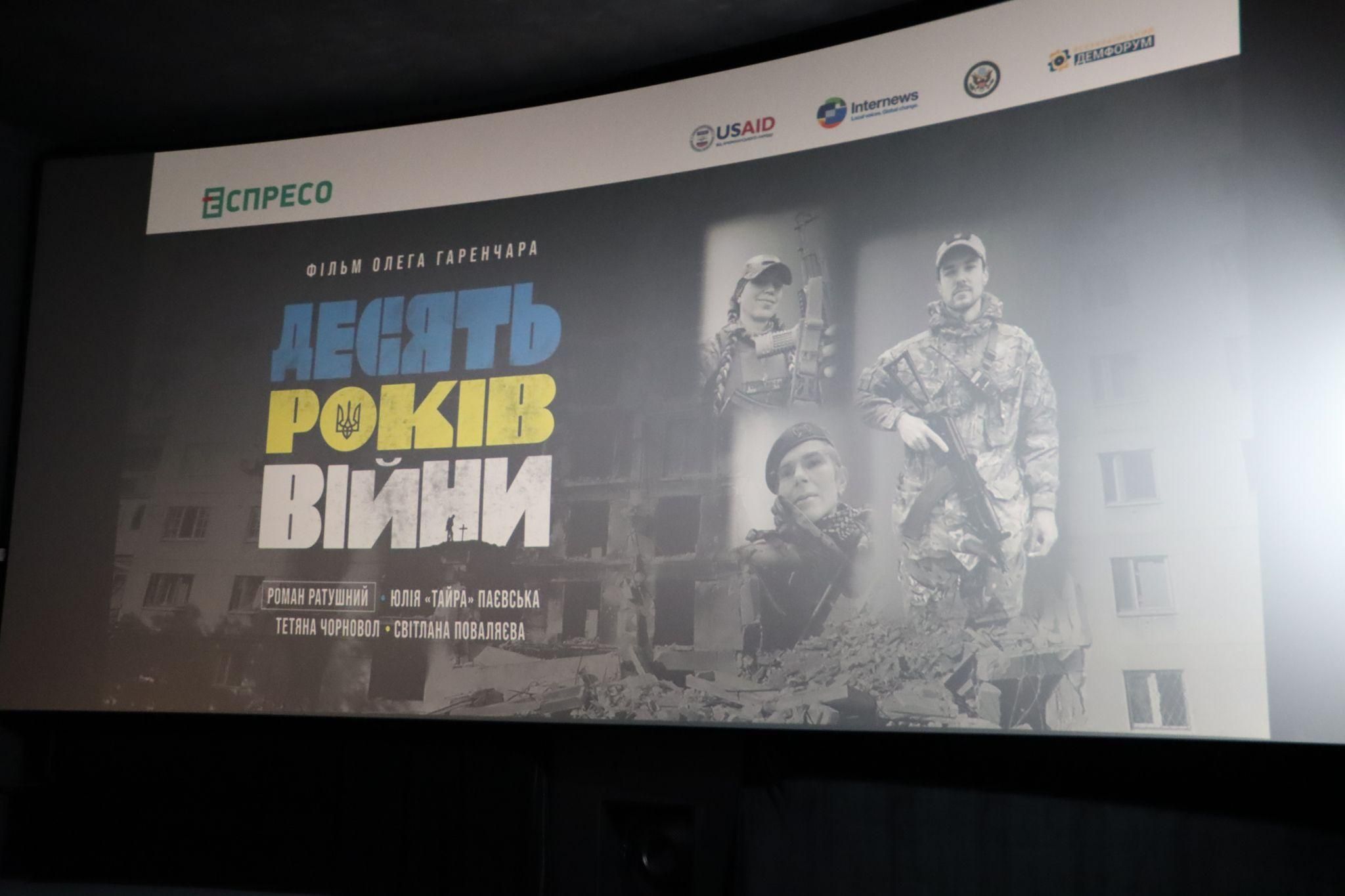 Новини Тернополя - фото з 10 років війни: у Тернополі презентували документальний фільм про боротьбу українців за волю