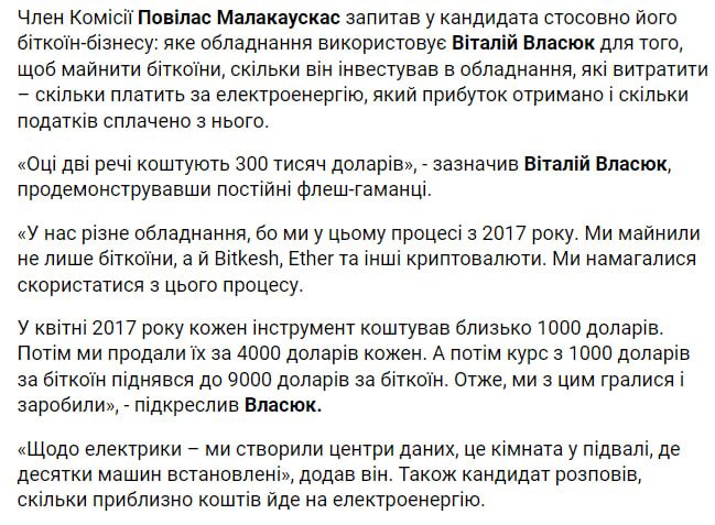 Новини Хмельницького - фото з Біткоїни на 14 млн гривень: головне про Віталія Власюка, який може стати заступником в Хмельницькій ОВА