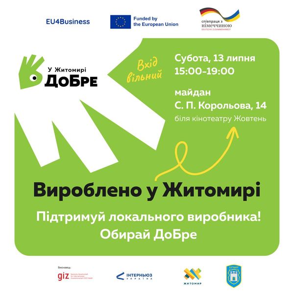 Новини Житомира - фото з У Житомирі відбудеться захід «Зроблено в Житомирі». ОНОВЛЕНО