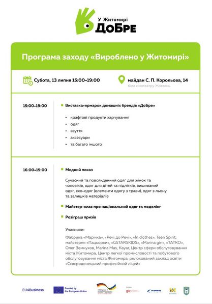 Новини Житомира - фото з У Житомирі відбудеться захід «Зроблено в Житомирі». ОНОВЛЕНО