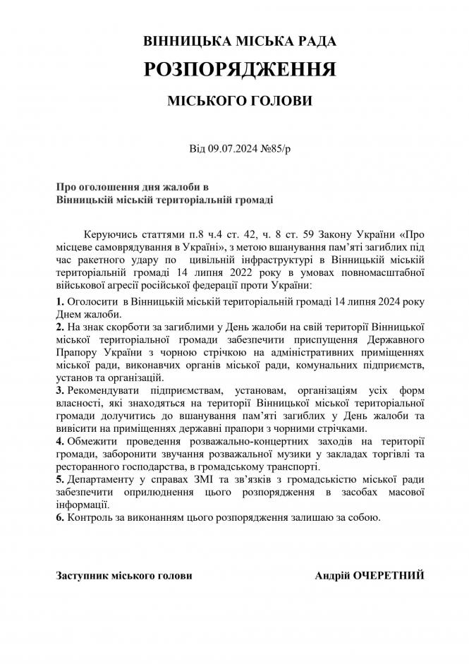 Новини Вінниці - фото з У Вінниці оголосили День жалоби в пам'ять про жертв ракетного удару 14 липня 2022-го